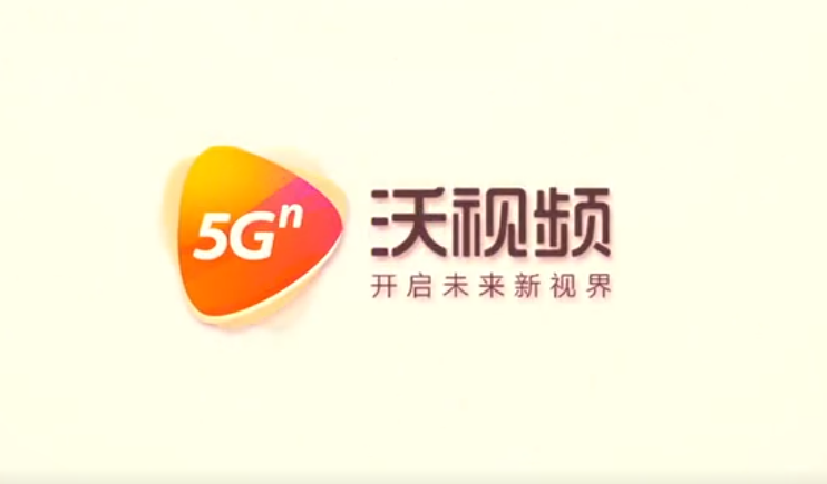 联通5G沃视频